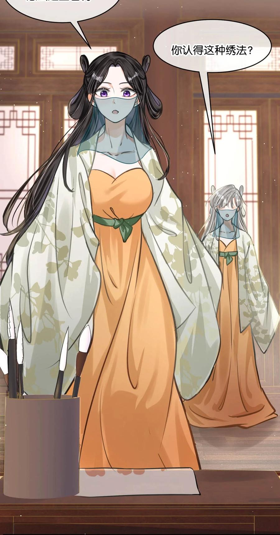 女扮男装后攻略疯批奸臣？！ 046 信不信我立刻杀了你！ 第21页