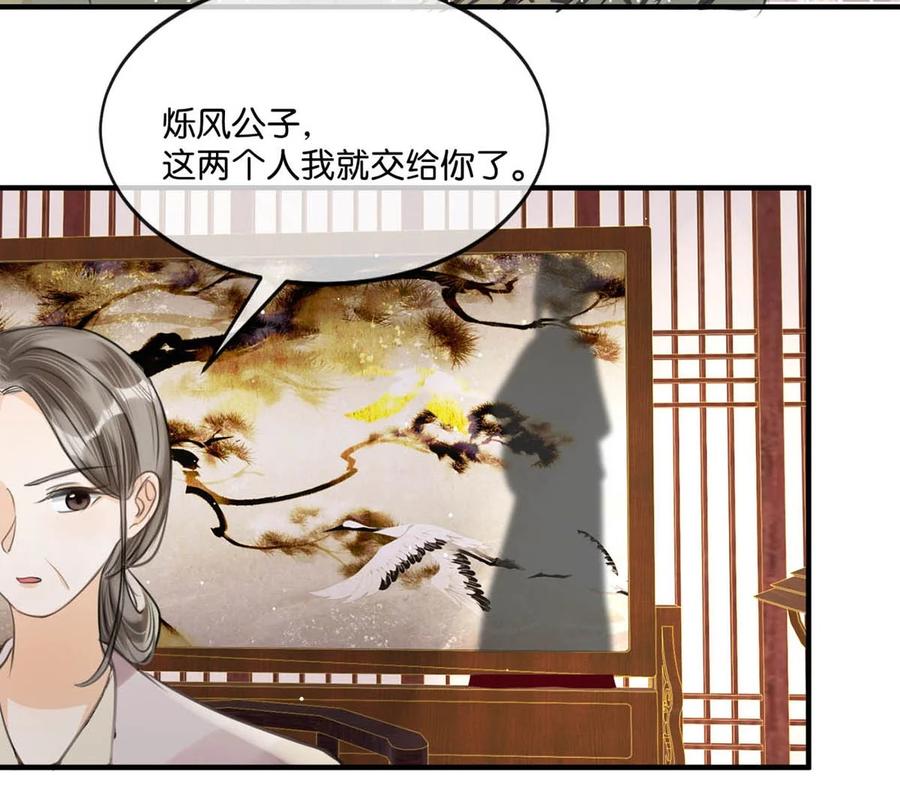 女扮男装后攻略疯批奸臣？！ 046 信不信我立刻杀了你！ 第15页
