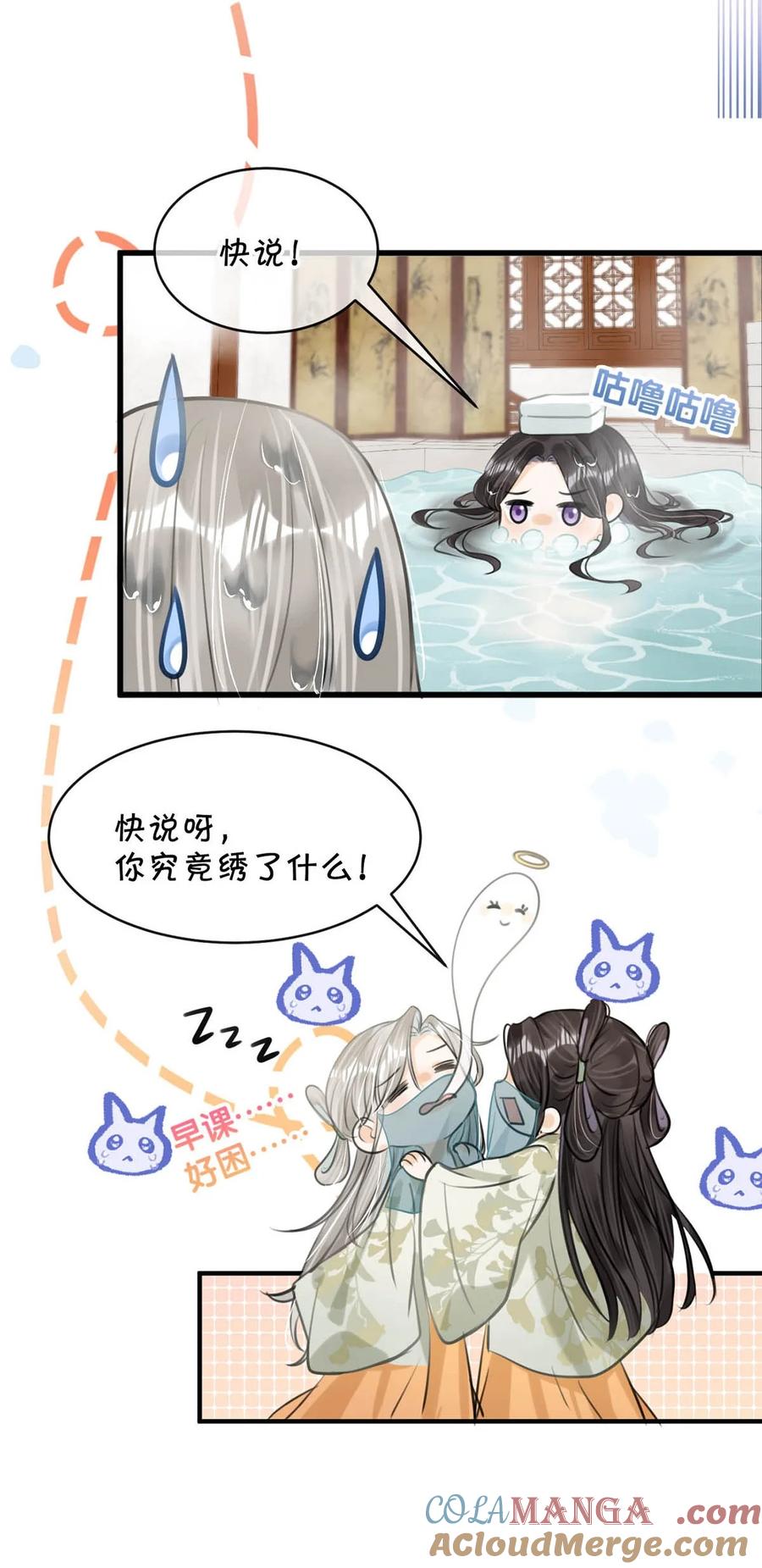 女扮男装后攻略疯批奸臣？！ 046 信不信我立刻杀了你！ 第10页