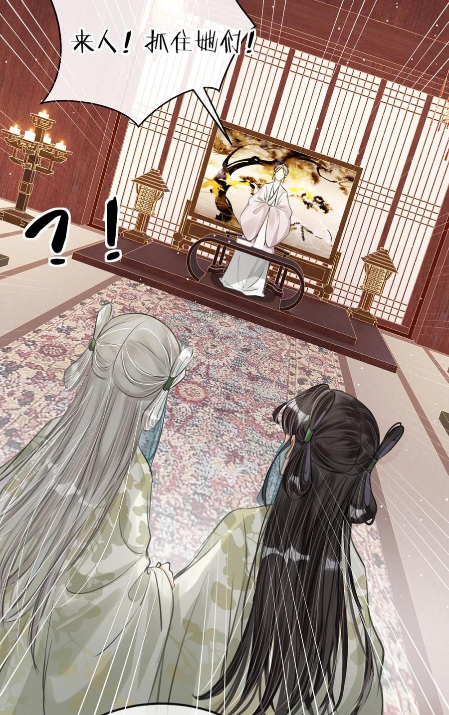 女扮男装后攻略疯批奸臣？！ 046 信不信我立刻杀了你！ 第14页