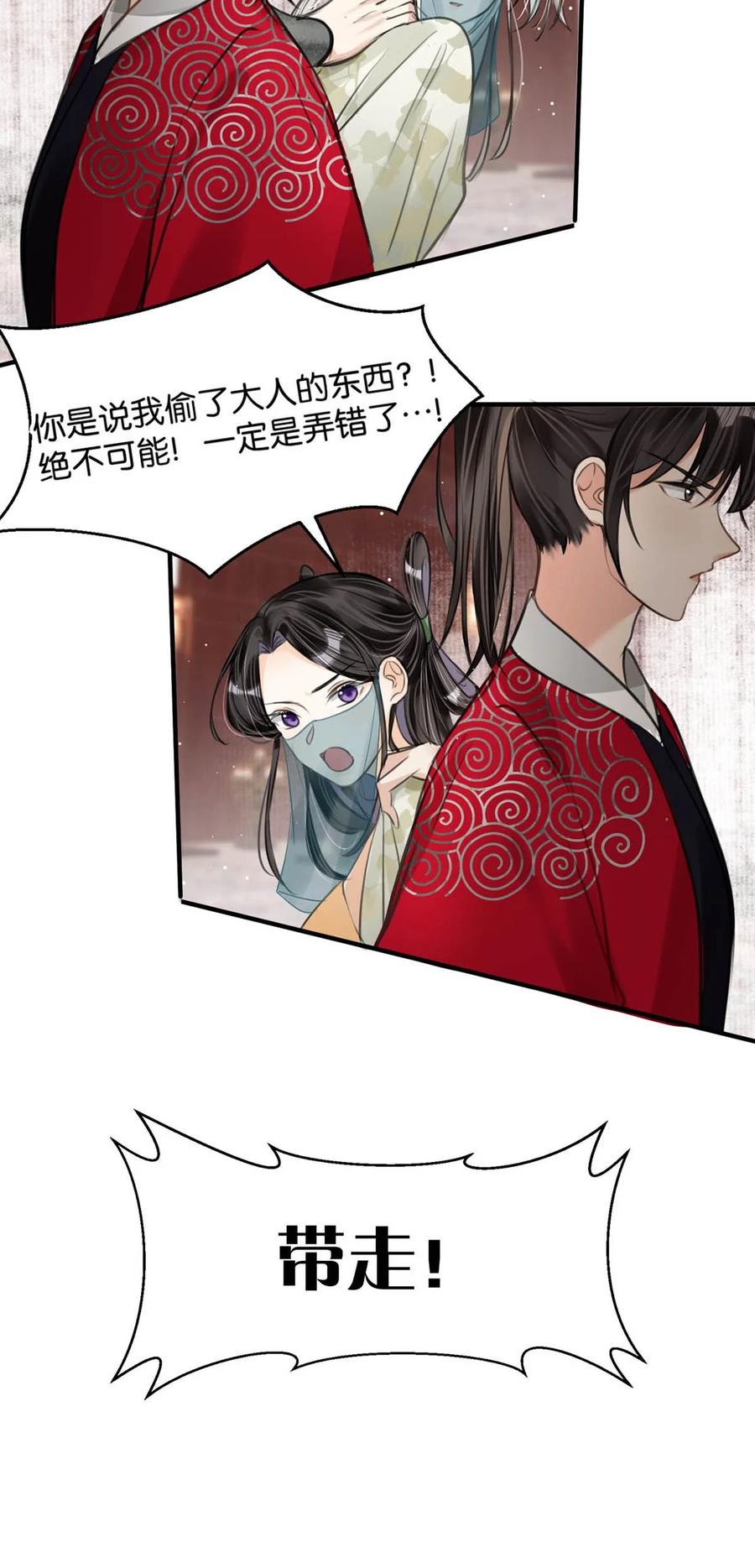 女扮男装后攻略疯批奸臣？！ 046 信不信我立刻杀了你！ 第18页