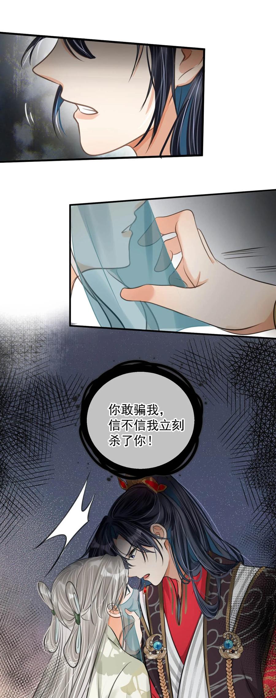 女扮男装后攻略疯批奸臣？！ 046 信不信我立刻杀了你！ 第35页
