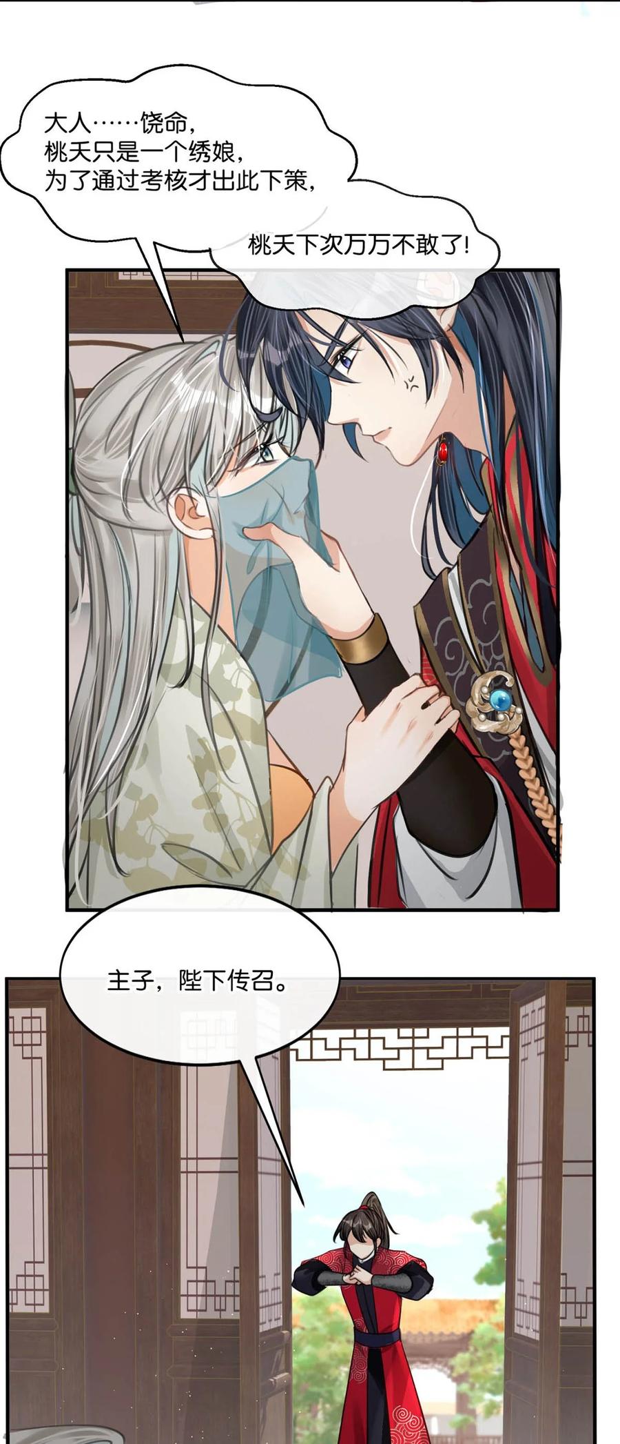 女扮男装后攻略疯批奸臣？！ 046 信不信我立刻杀了你！ 第39页
