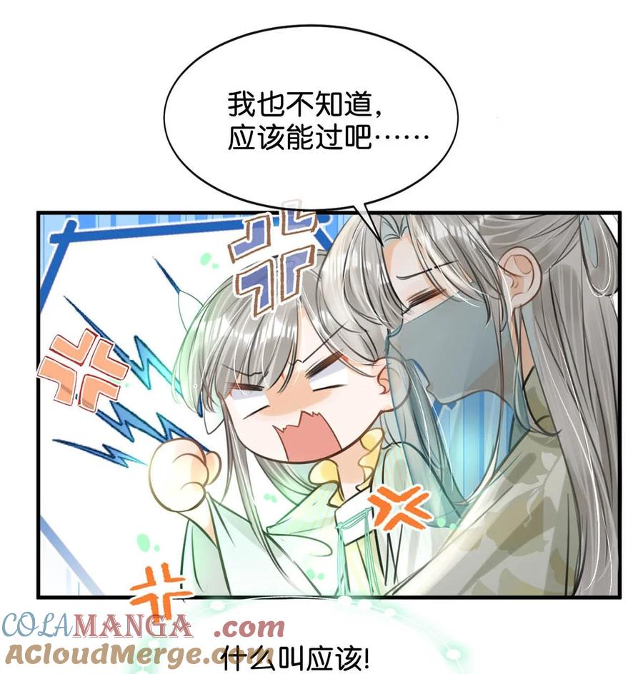 女扮男装后攻略疯批奸臣？！ 046 信不信我立刻杀了你！ 第7页
