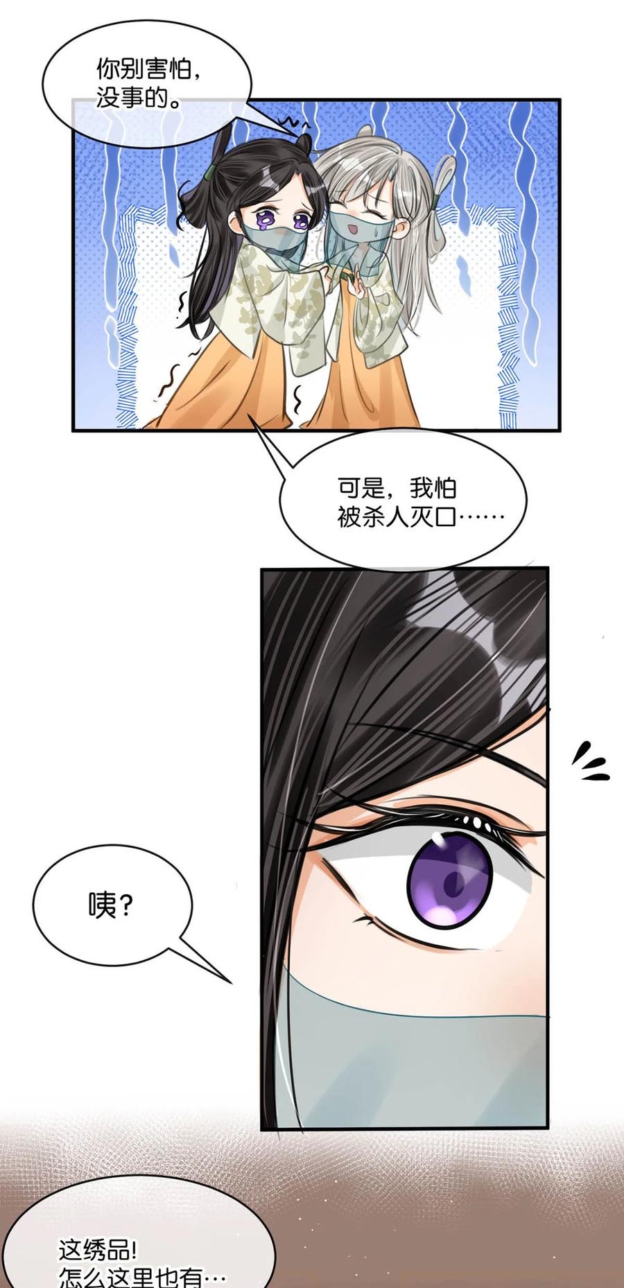 女扮男装后攻略疯批奸臣？！ 046 信不信我立刻杀了你！ 第20页