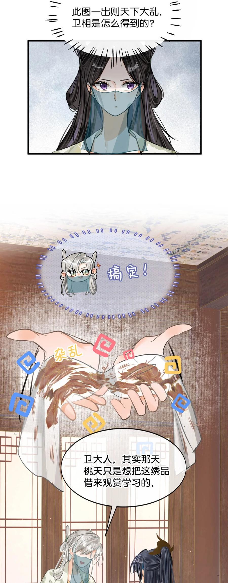 女扮男装后攻略疯批奸臣？！ 046 信不信我立刻杀了你！ 第33页