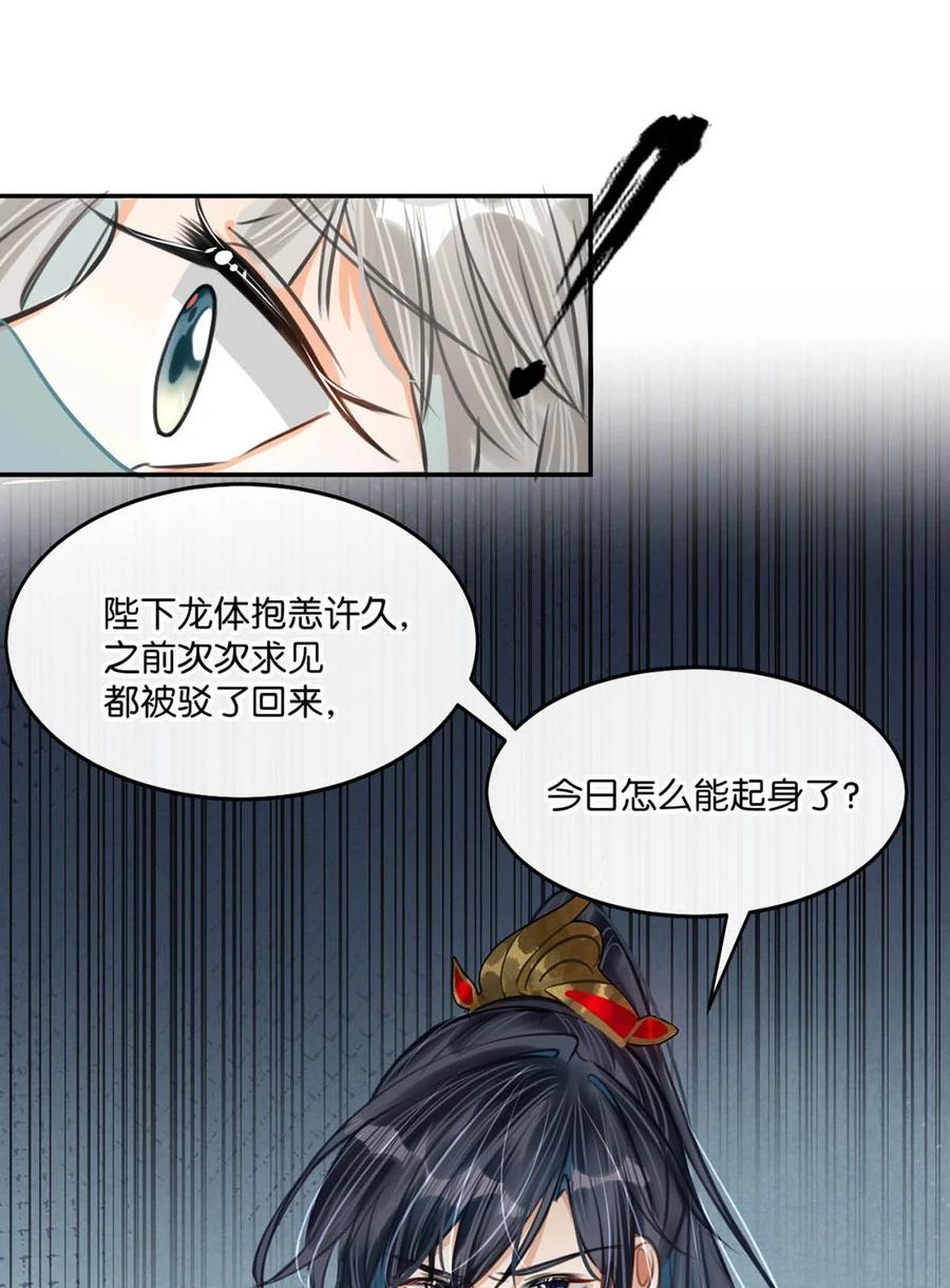 女扮男装后攻略疯批奸臣？！ 046 信不信我立刻杀了你！ 第41页
