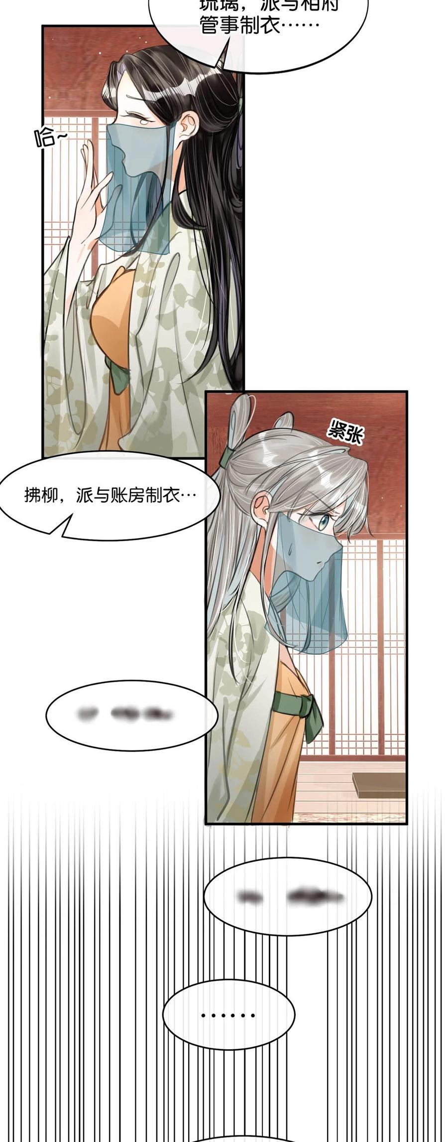 女扮男装后攻略疯批奸臣？！ 046 信不信我立刻杀了你！ 第12页