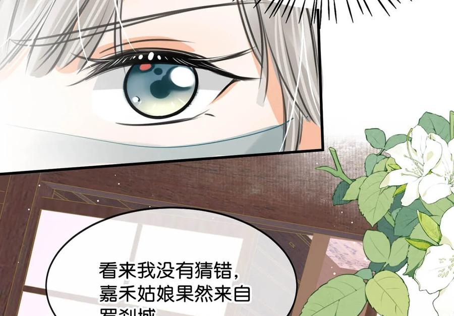 女扮男装后攻略疯批奸臣？！ 046 信不信我立刻杀了你！ 第24页