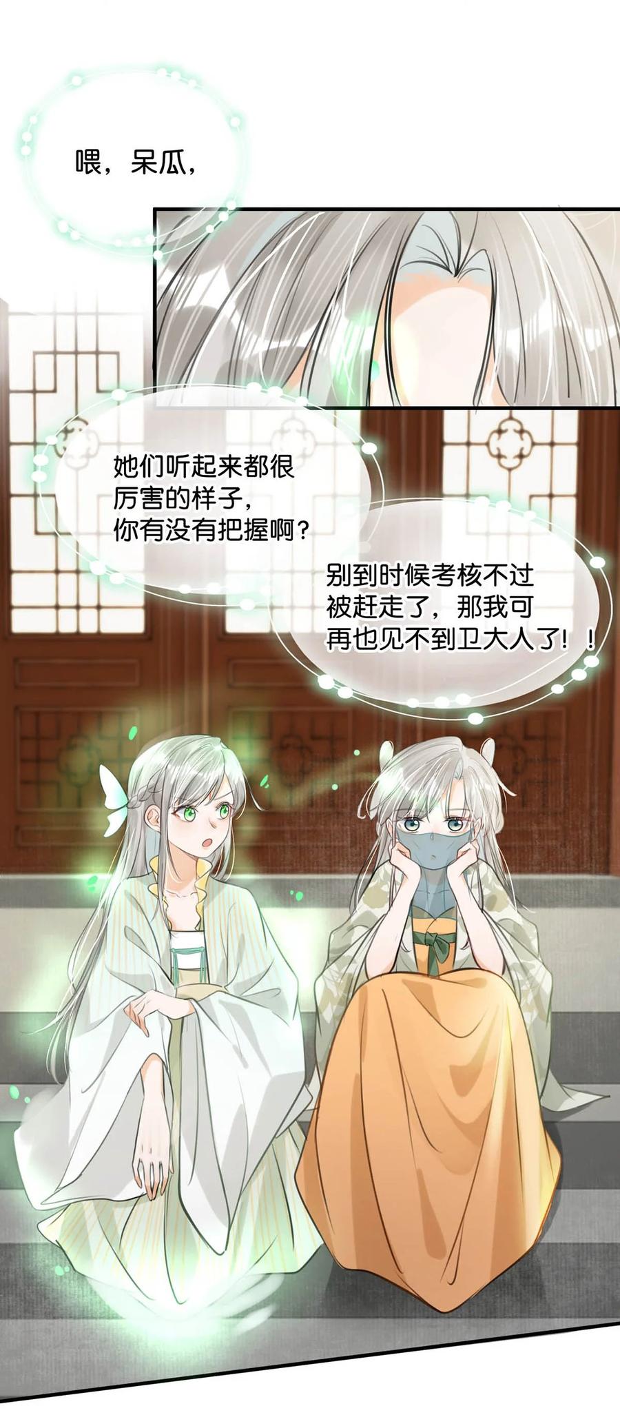女扮男装后攻略疯批奸臣？！ 046 信不信我立刻杀了你！ 第6页