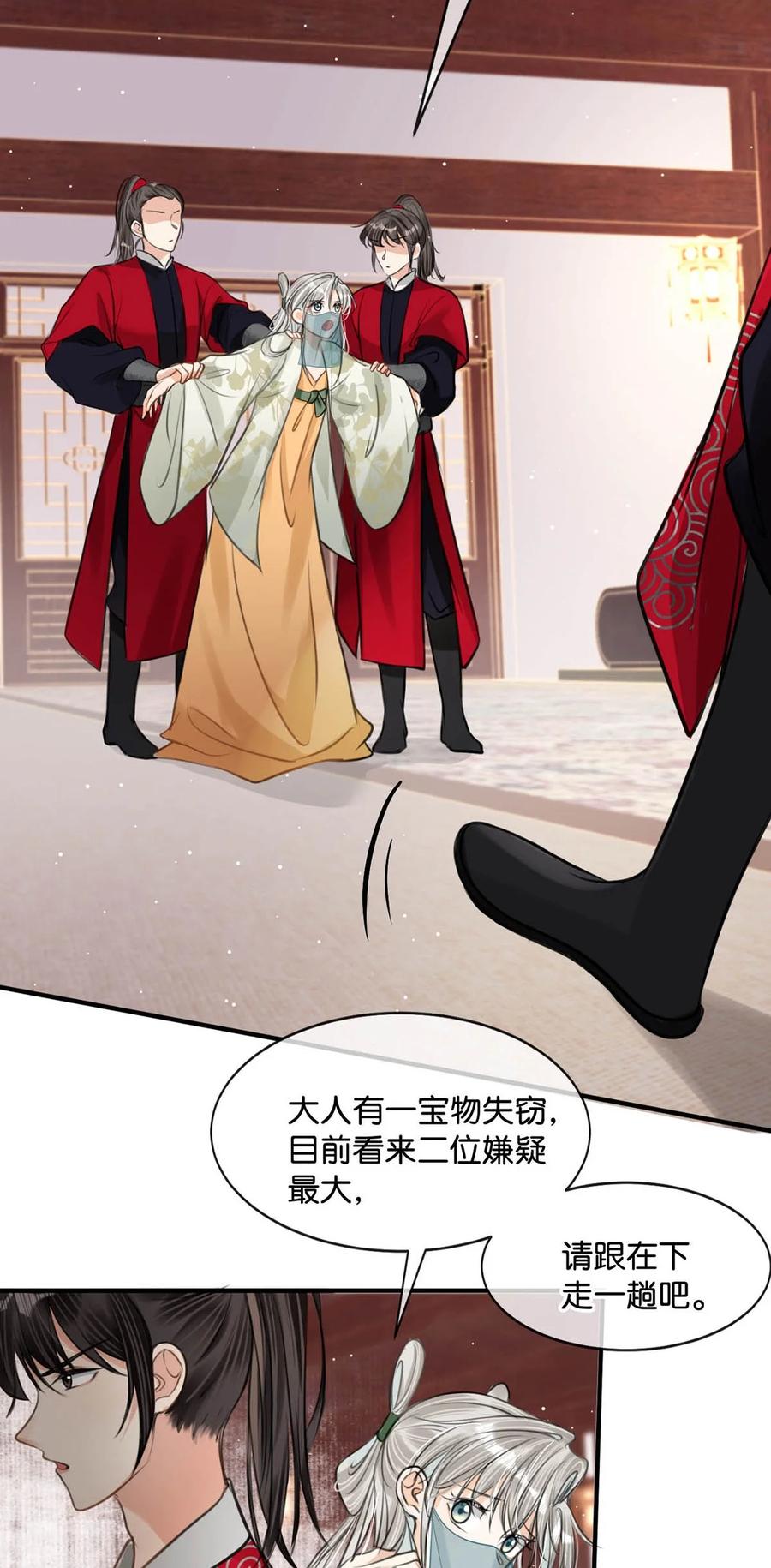 女扮男装后攻略疯批奸臣？！ 046 信不信我立刻杀了你！ 第17页