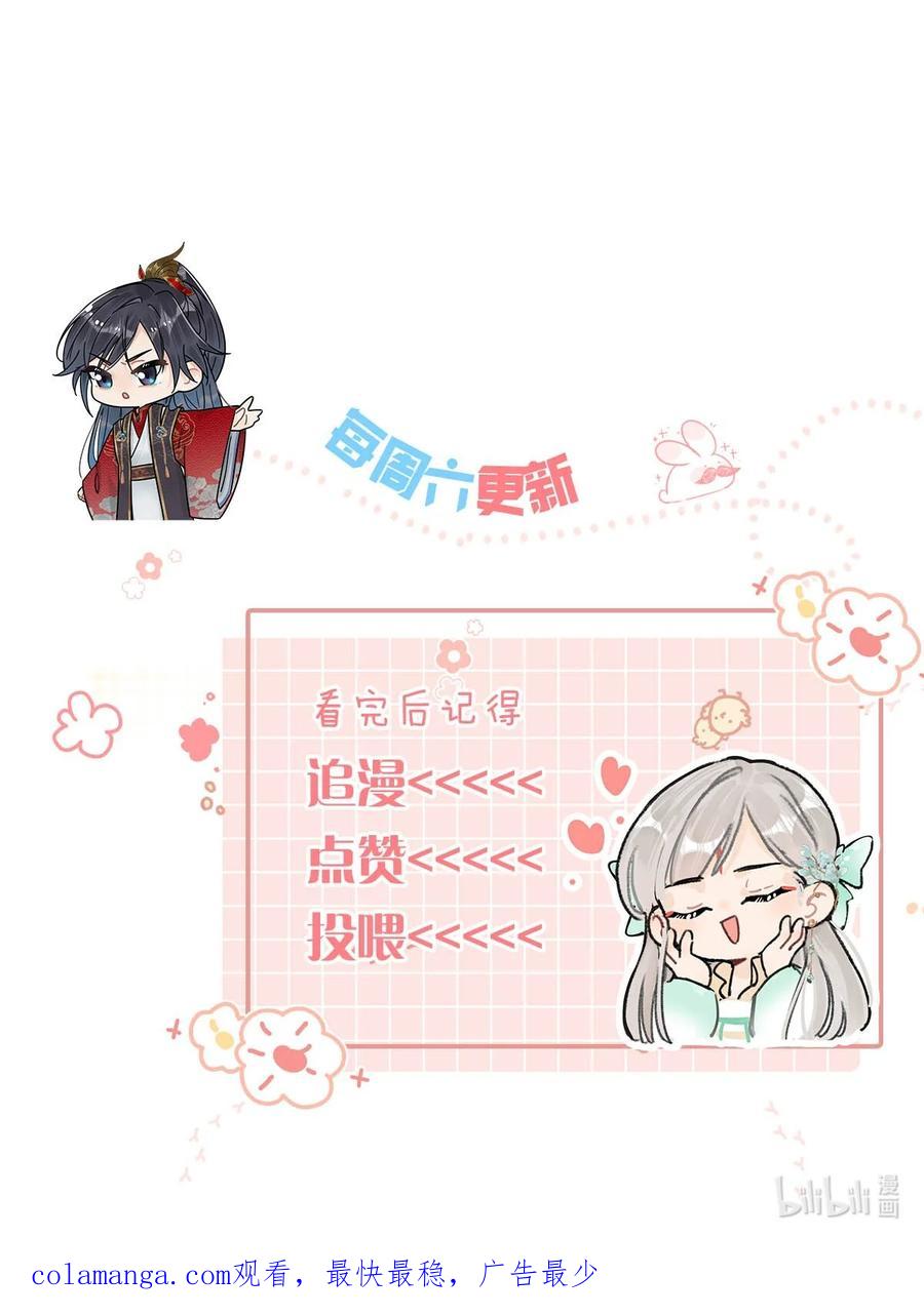 女扮男装后攻略疯批奸臣？！ 046 信不信我立刻杀了你！ 第45页