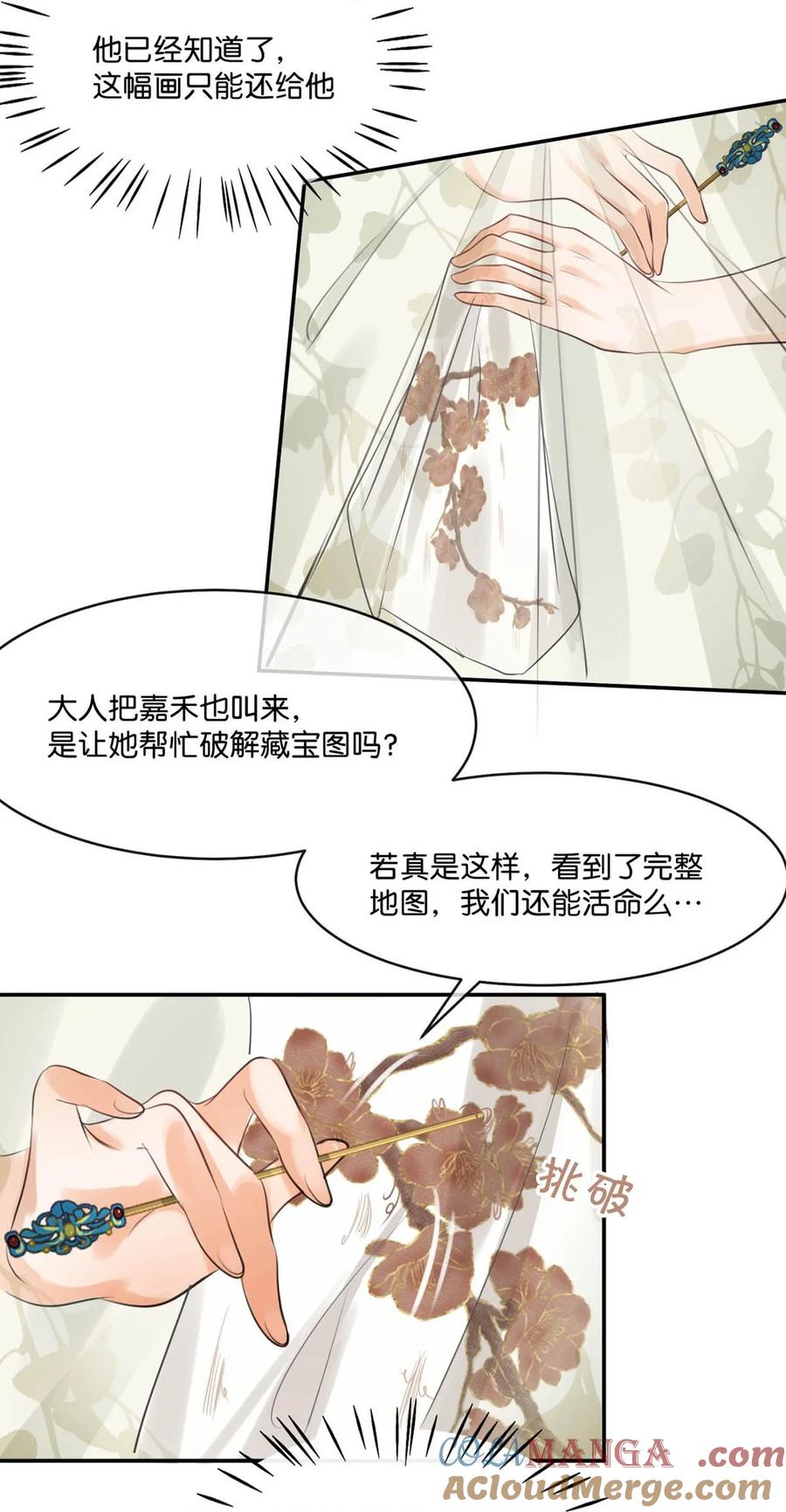 女扮男装后攻略疯批奸臣？！ 046 信不信我立刻杀了你！ 第31页