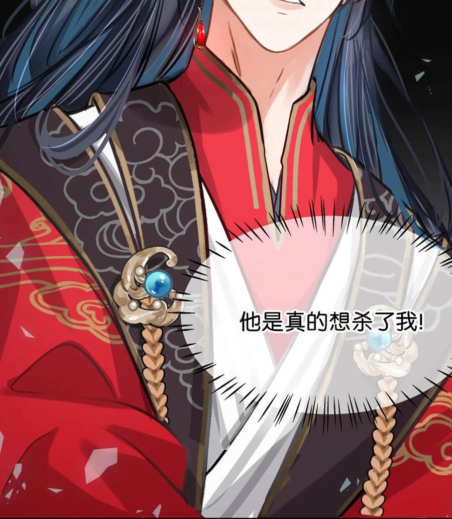 女扮男装后攻略疯批奸臣？！ 046 信不信我立刻杀了你！ 第38页