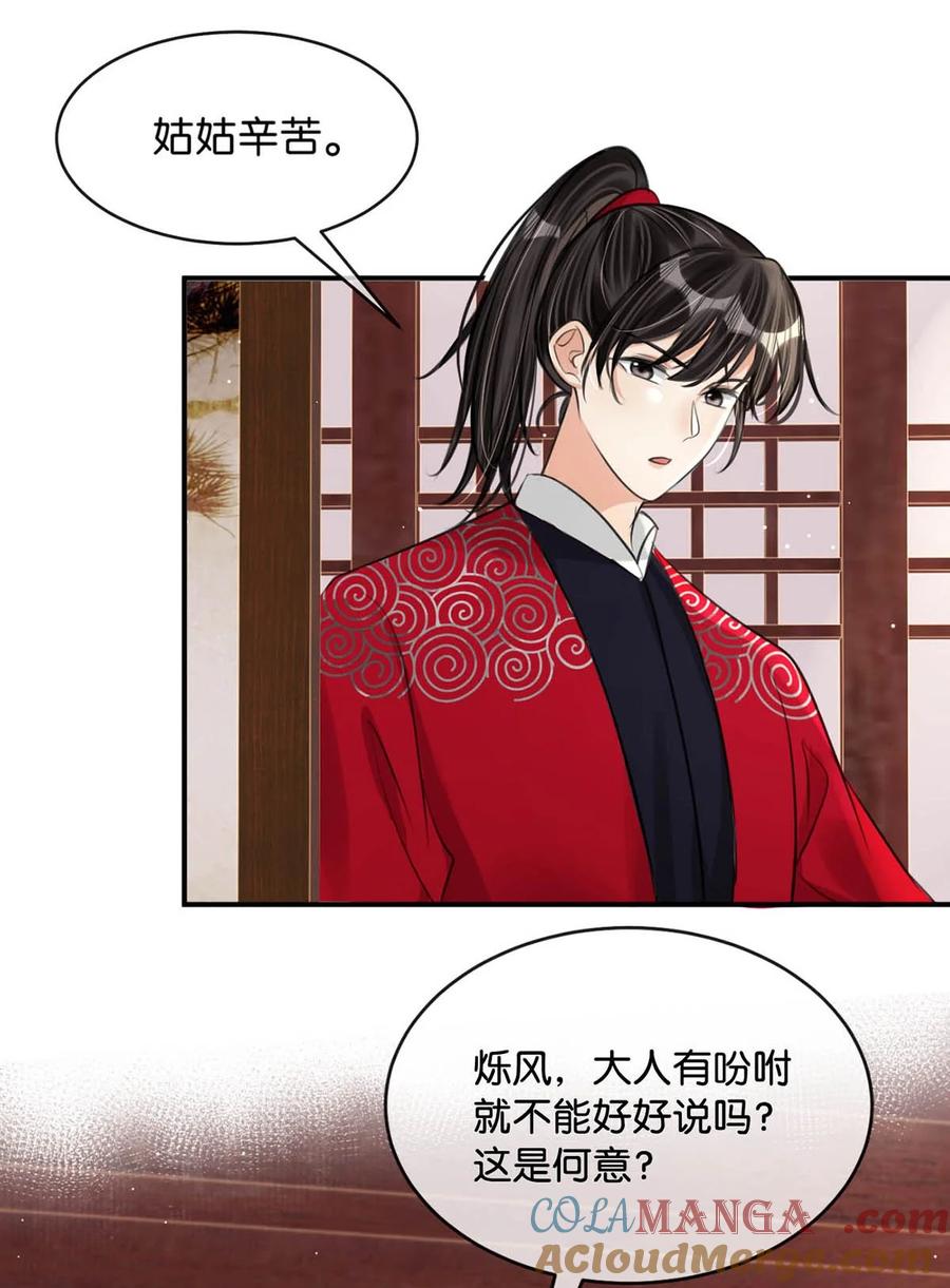 女扮男装后攻略疯批奸臣？！ 046 信不信我立刻杀了你！ 第16页