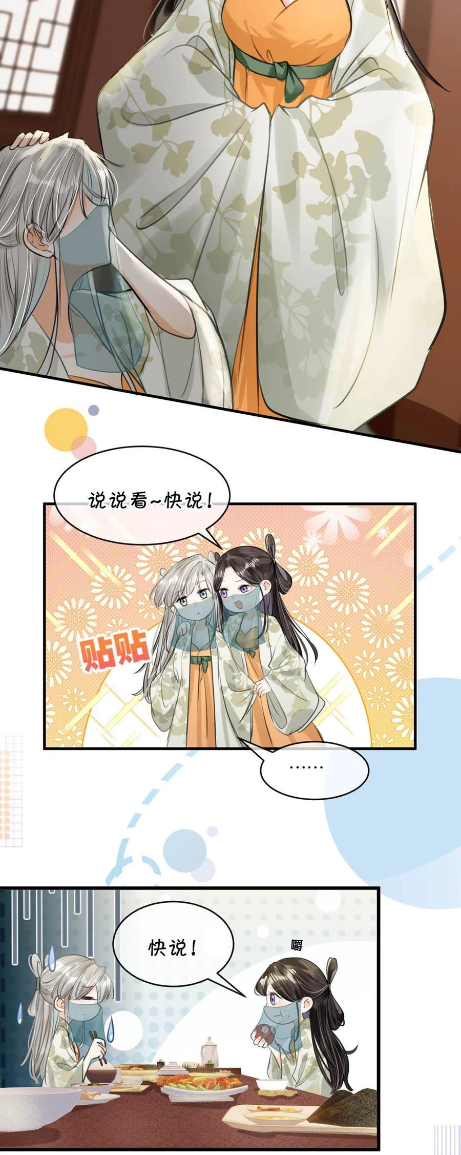 女扮男装后攻略疯批奸臣？！ 046 信不信我立刻杀了你！ 第9页