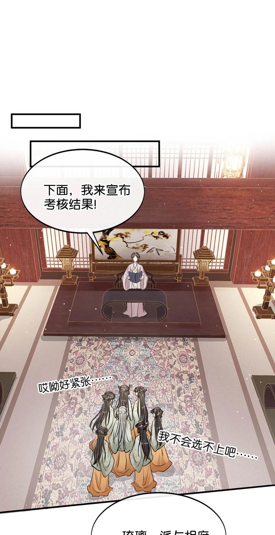 女扮男装后攻略疯批奸臣？！ 046 信不信我立刻杀了你！ 第11页