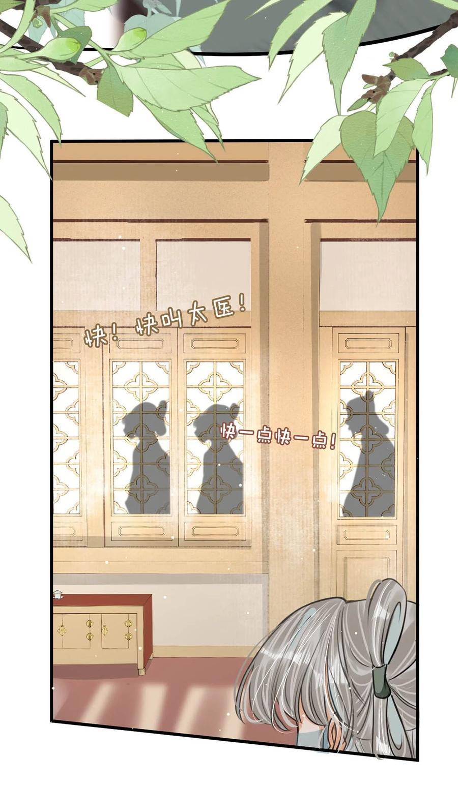女扮男装后攻略疯批奸臣？！ 047 卫大人咳血啦！ 第42页