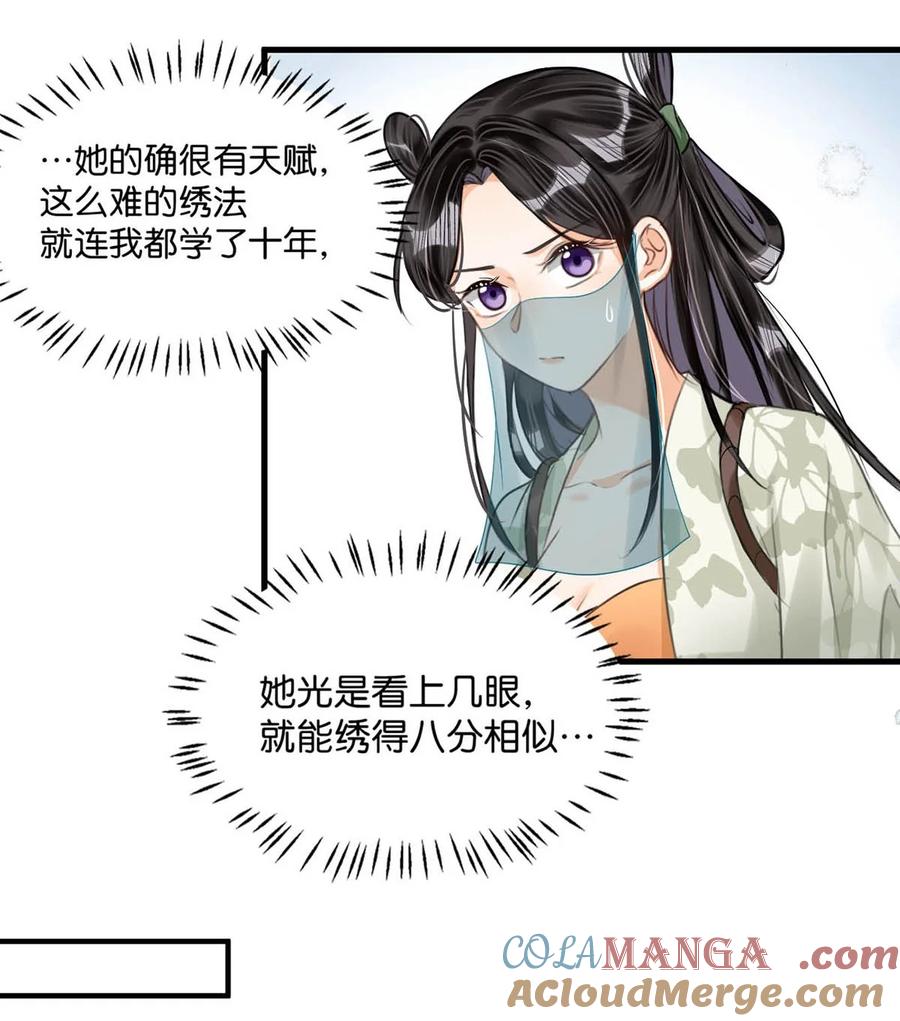 女扮男装后攻略疯批奸臣？！ 047 卫大人咳血啦！ 第31页