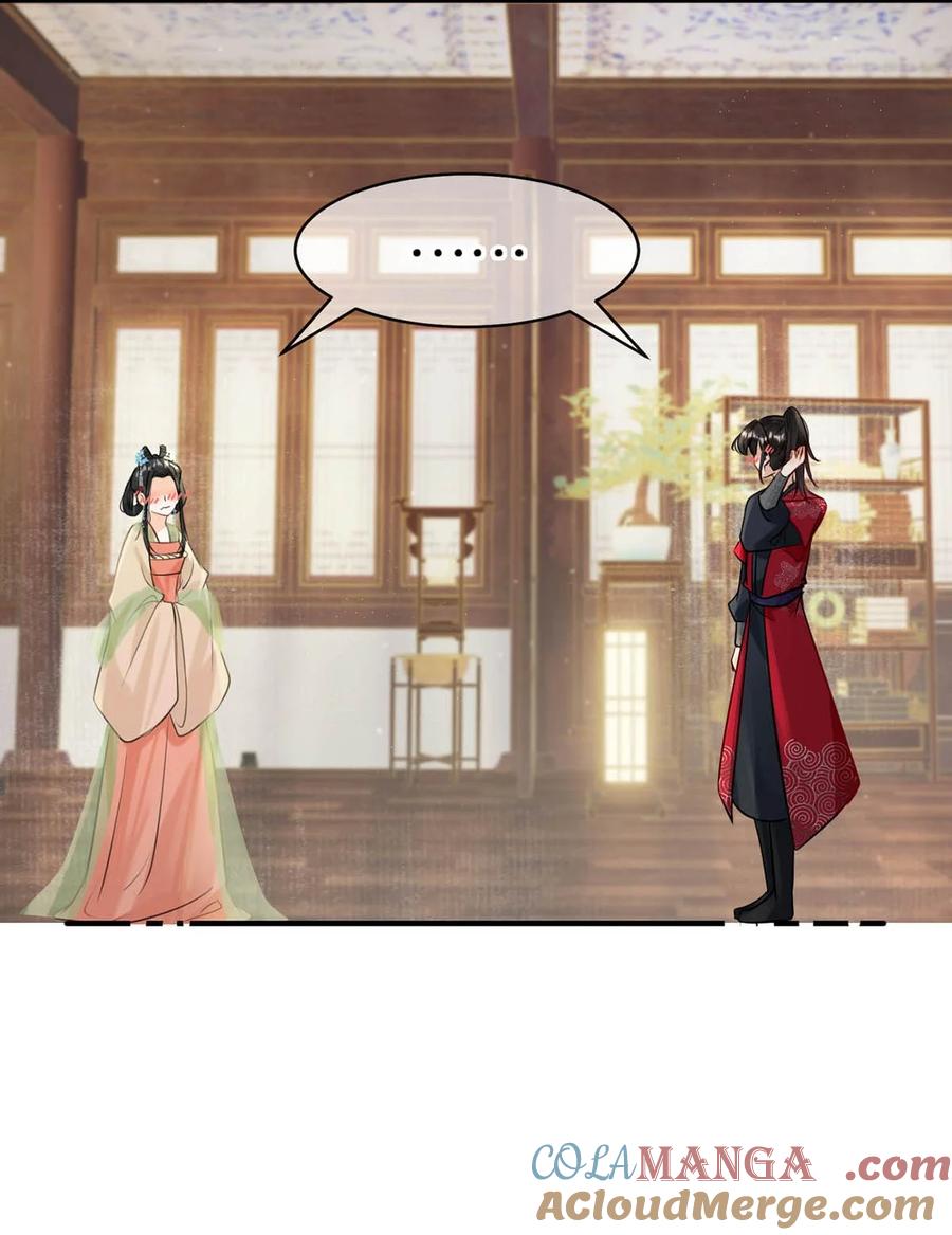 女扮男装后攻略疯批奸臣？！ 047 卫大人咳血啦！ 第22页