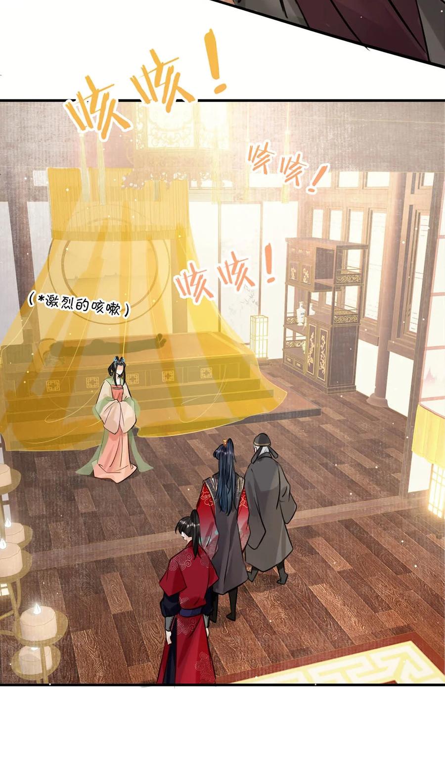 女扮男装后攻略疯批奸臣？！ 047 卫大人咳血啦！ 第20页