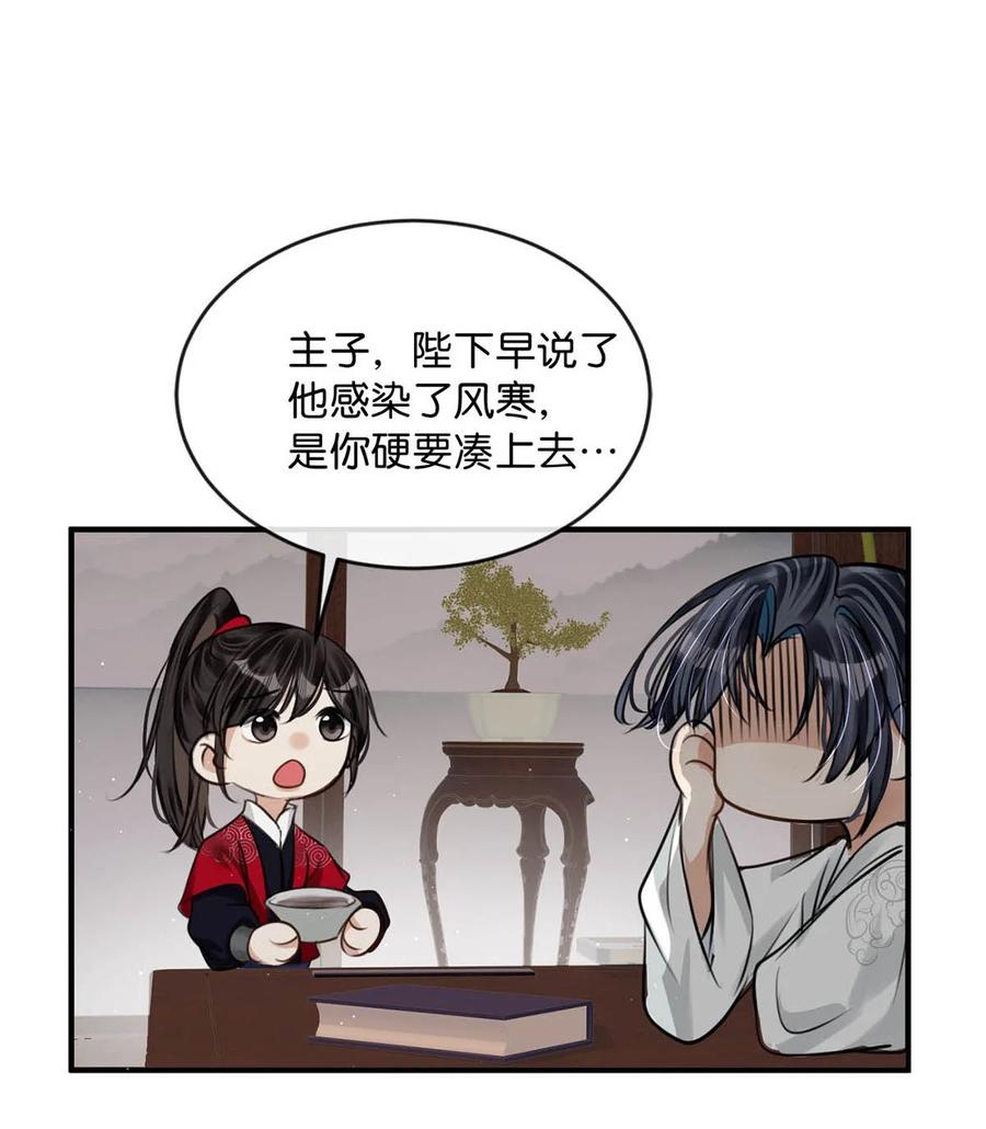 女扮男装后攻略疯批奸臣？！ 047 卫大人咳血啦！ 第38页