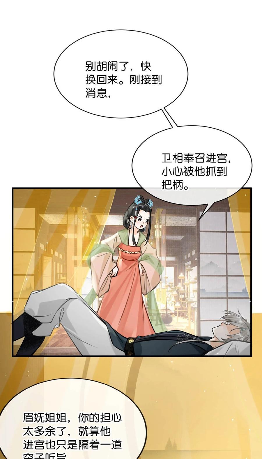 女扮男装后攻略疯批奸臣？！ 047 卫大人咳血啦！ 第14页