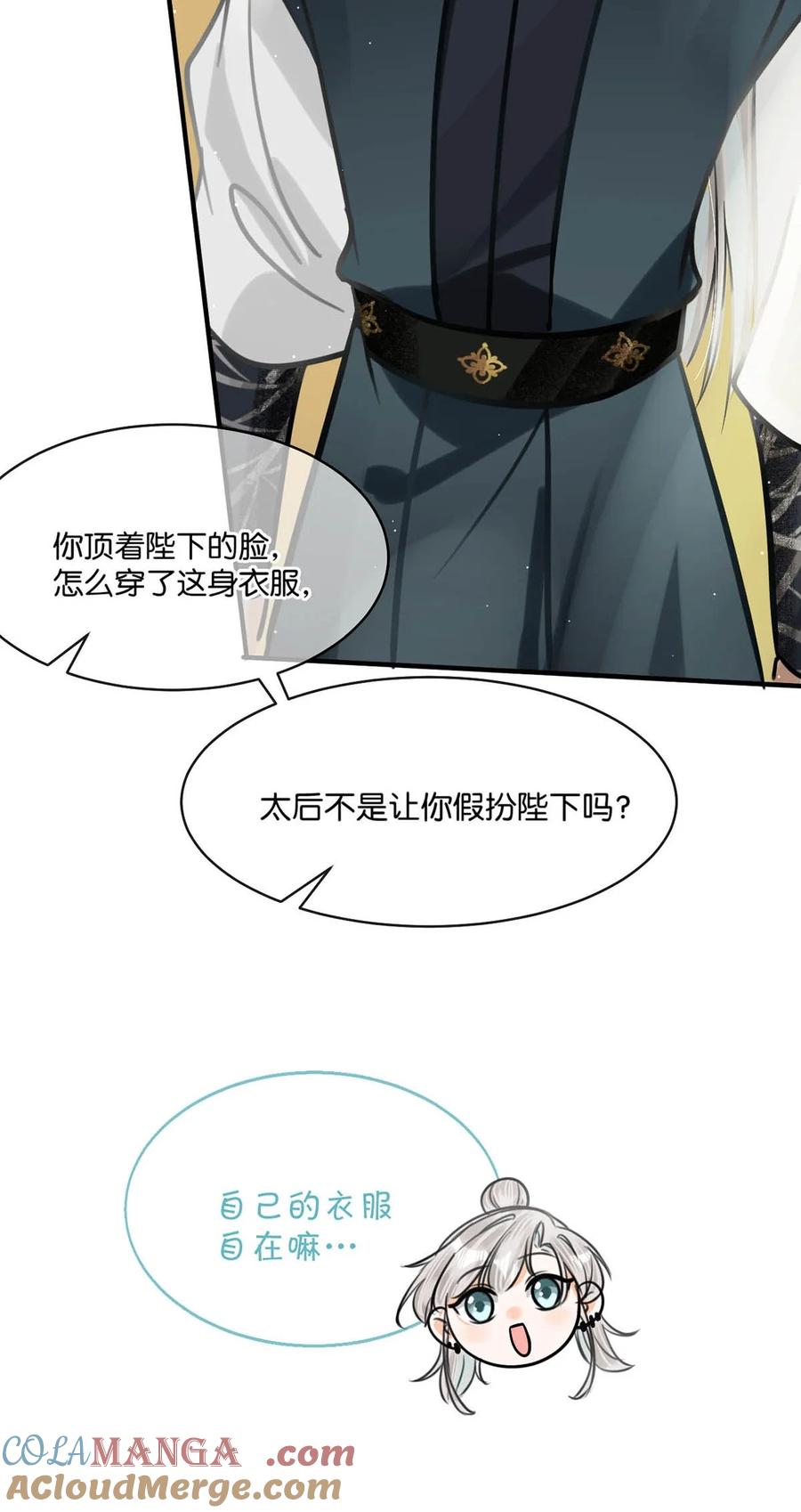 女扮男装后攻略疯批奸臣？！ 047 卫大人咳血啦！ 第13页