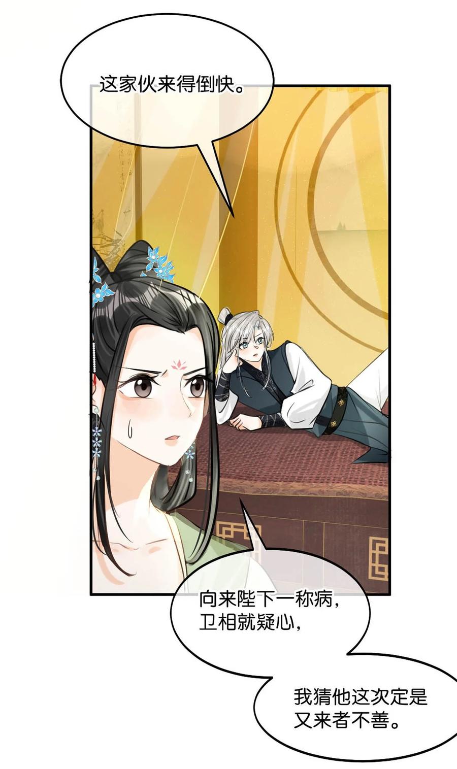 女扮男装后攻略疯批奸臣？！ 047 卫大人咳血啦！ 第17页
