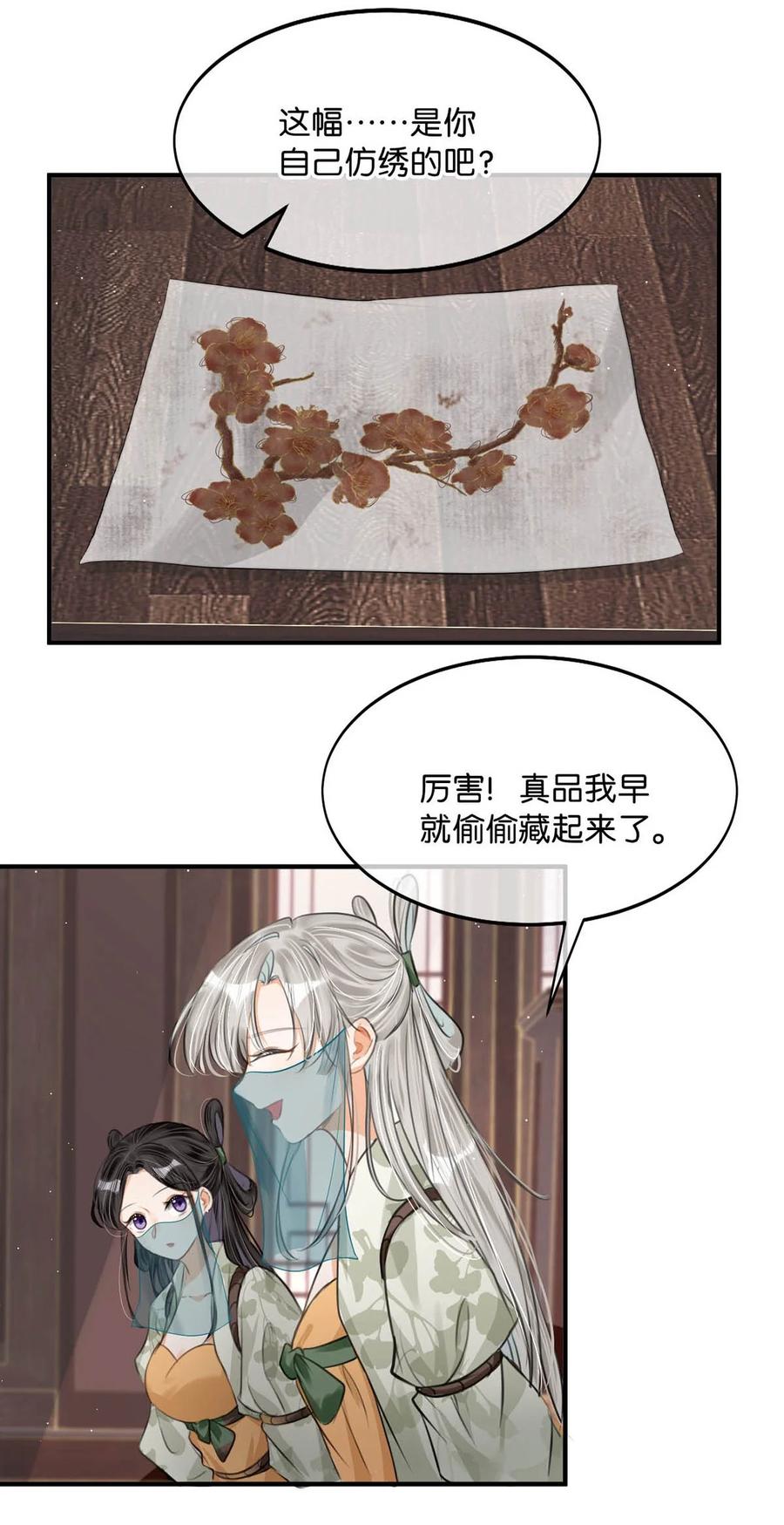 女扮男装后攻略疯批奸臣？！ 047 卫大人咳血啦！ 第30页