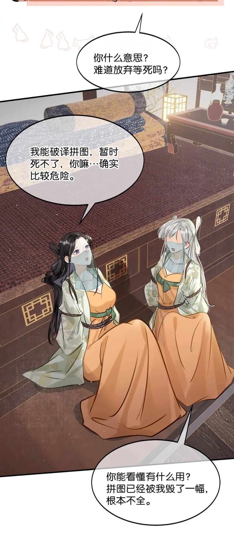 女扮男装后攻略疯批奸臣？！ 047 卫大人咳血啦！ 第26页