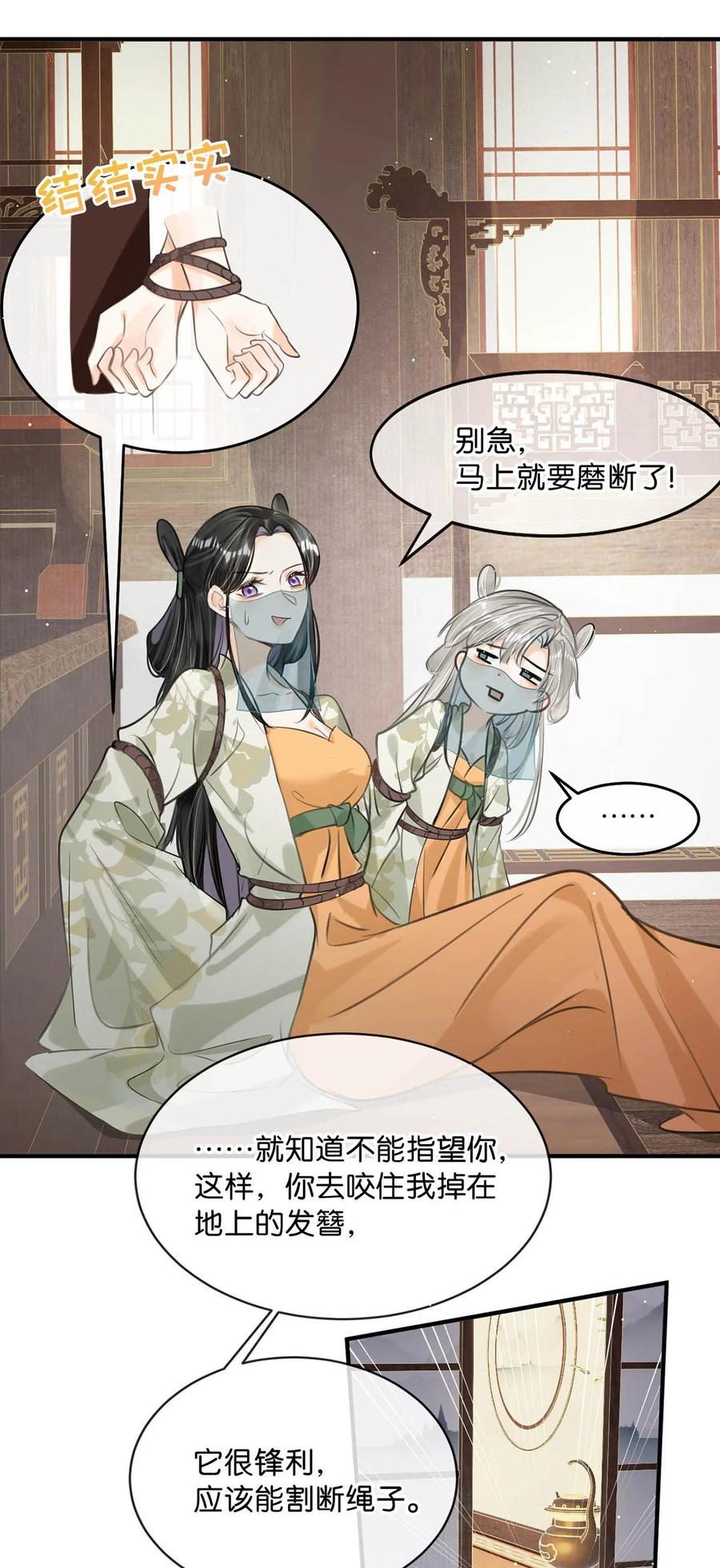 女扮男装后攻略疯批奸臣？！ 047 卫大人咳血啦！ 第24页