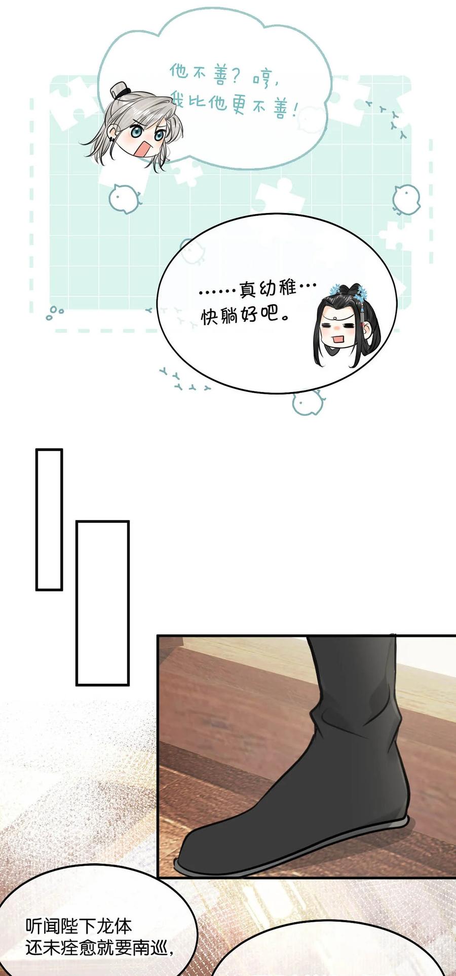 女扮男装后攻略疯批奸臣？！ 047 卫大人咳血啦！ 第18页
