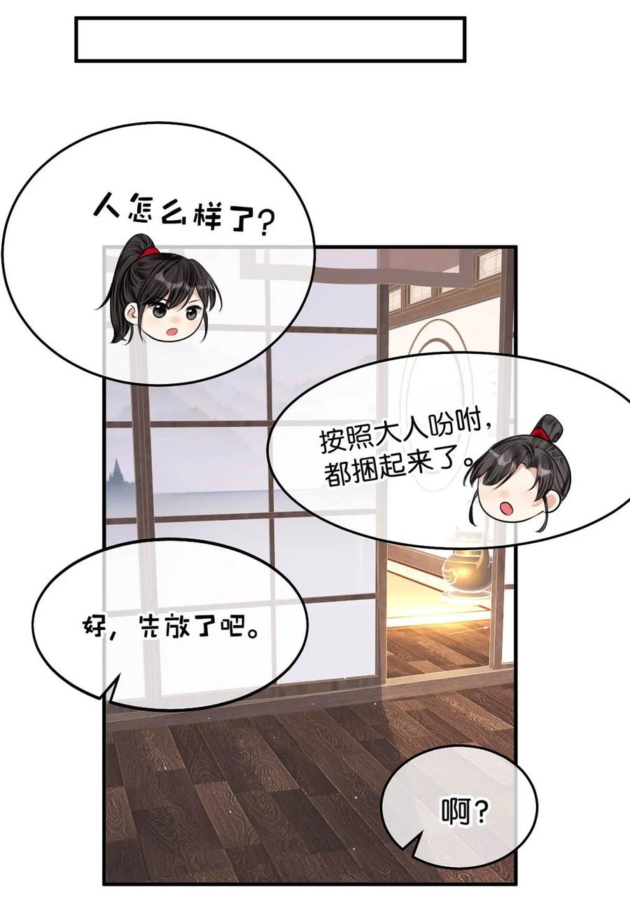 女扮男装后攻略疯批奸臣？！ 047 卫大人咳血啦！ 第32页