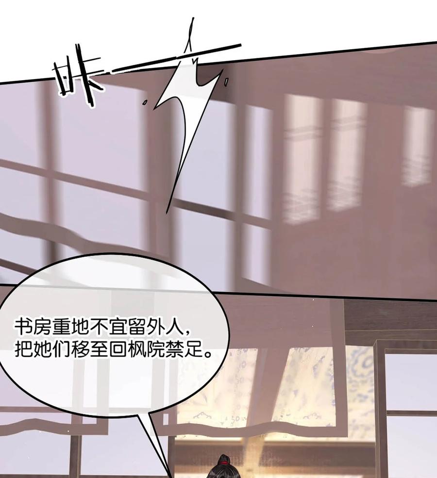 女扮男装后攻略疯批奸臣？！ 047 卫大人咳血啦！ 第33页