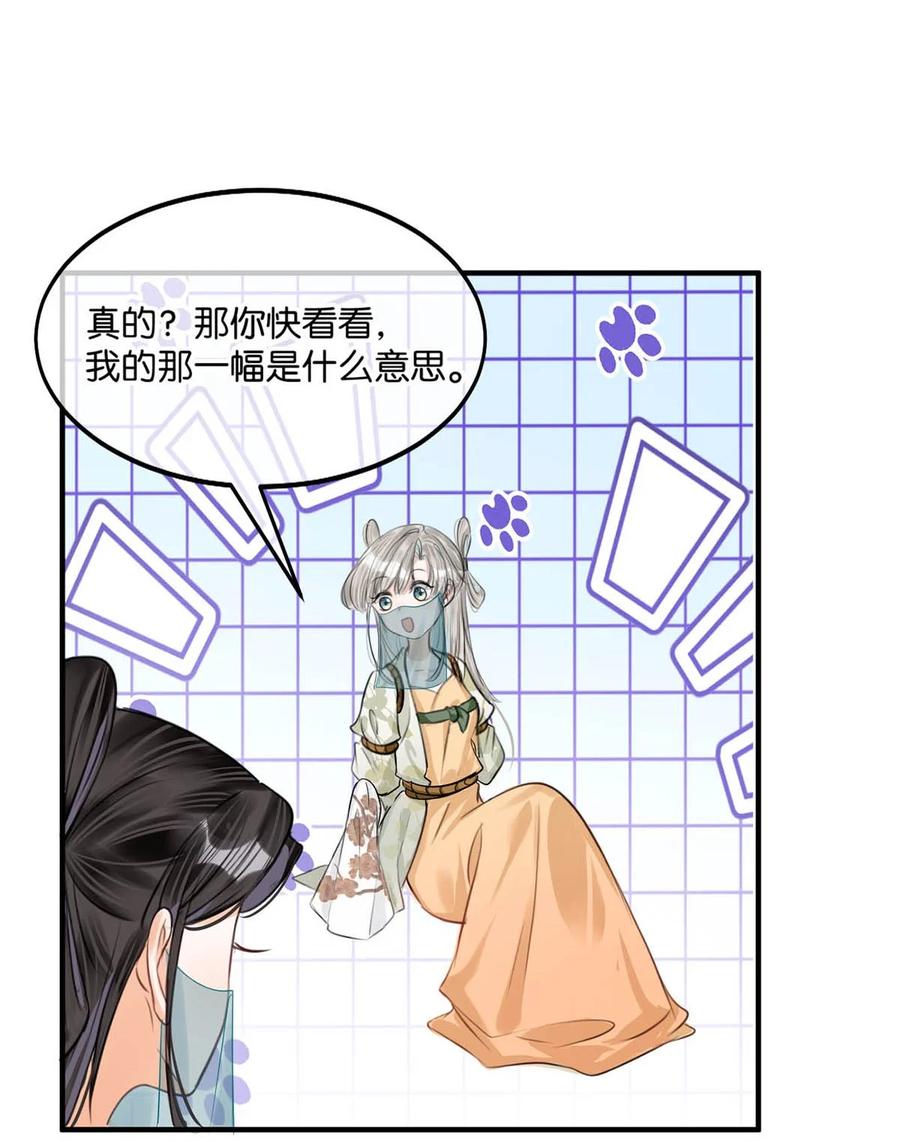 女扮男装后攻略疯批奸臣？！ 047 卫大人咳血啦！ 第29页