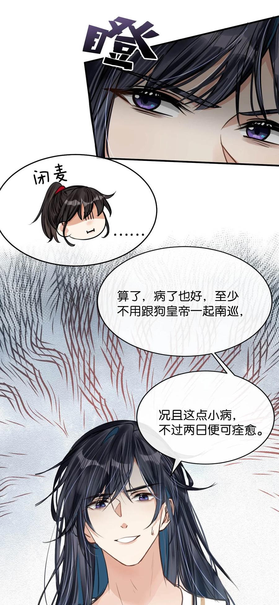 女扮男装后攻略疯批奸臣？！ 047 卫大人咳血啦！ 第39页