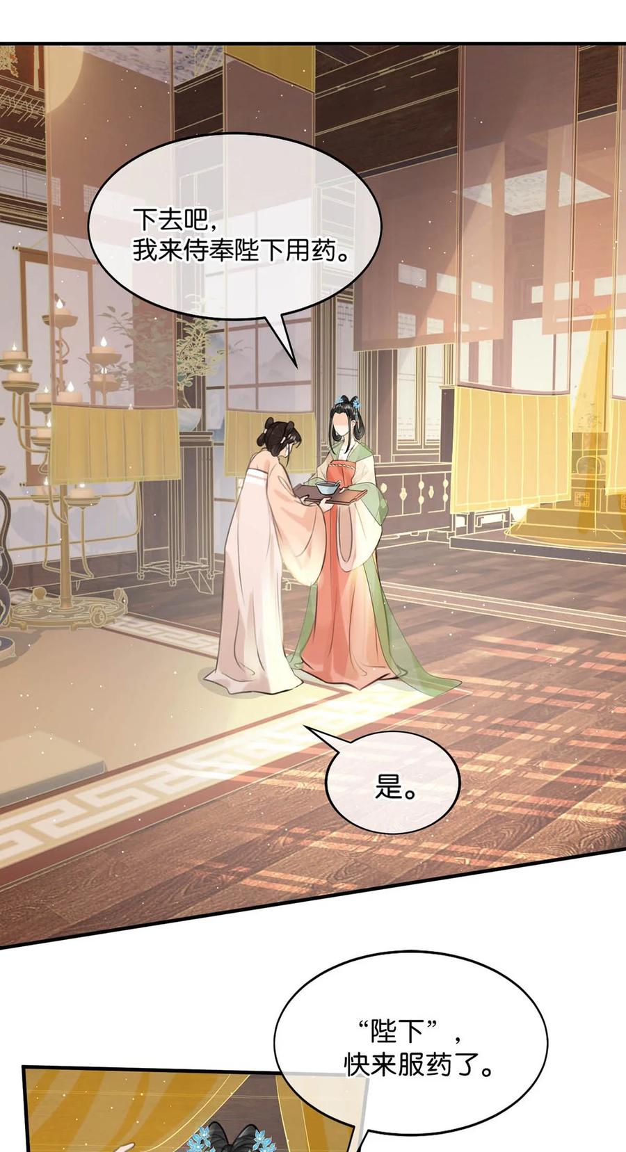 女扮男装后攻略疯批奸臣？！ 047 卫大人咳血啦！ 第5页