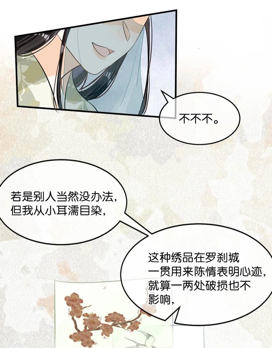 女扮男装后攻略疯批奸臣？！ 047 卫大人咳血啦！ 第27页