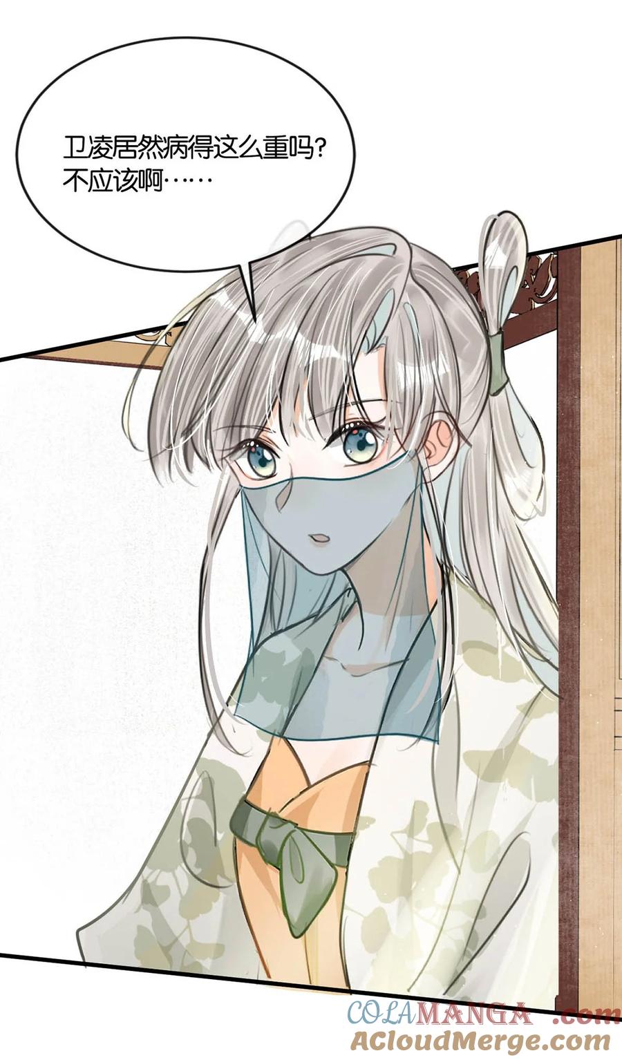 女扮男装后攻略疯批奸臣？！ 047 卫大人咳血啦！ 第43页