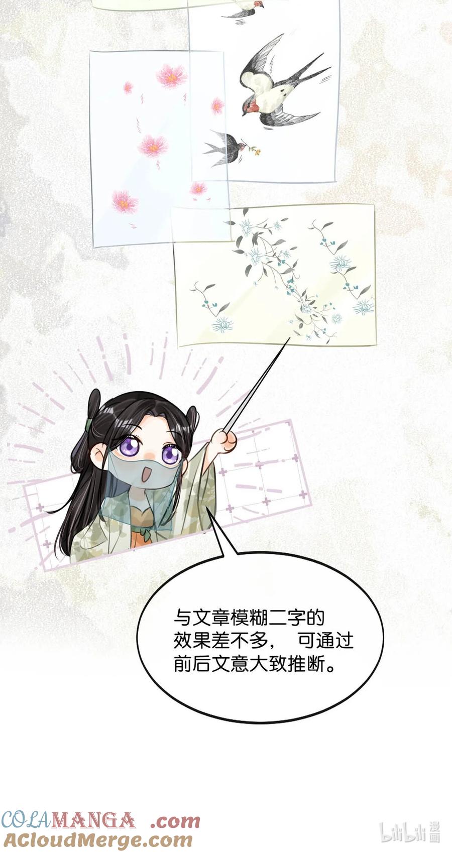 女扮男装后攻略疯批奸臣？！ 047 卫大人咳血啦！ 第28页