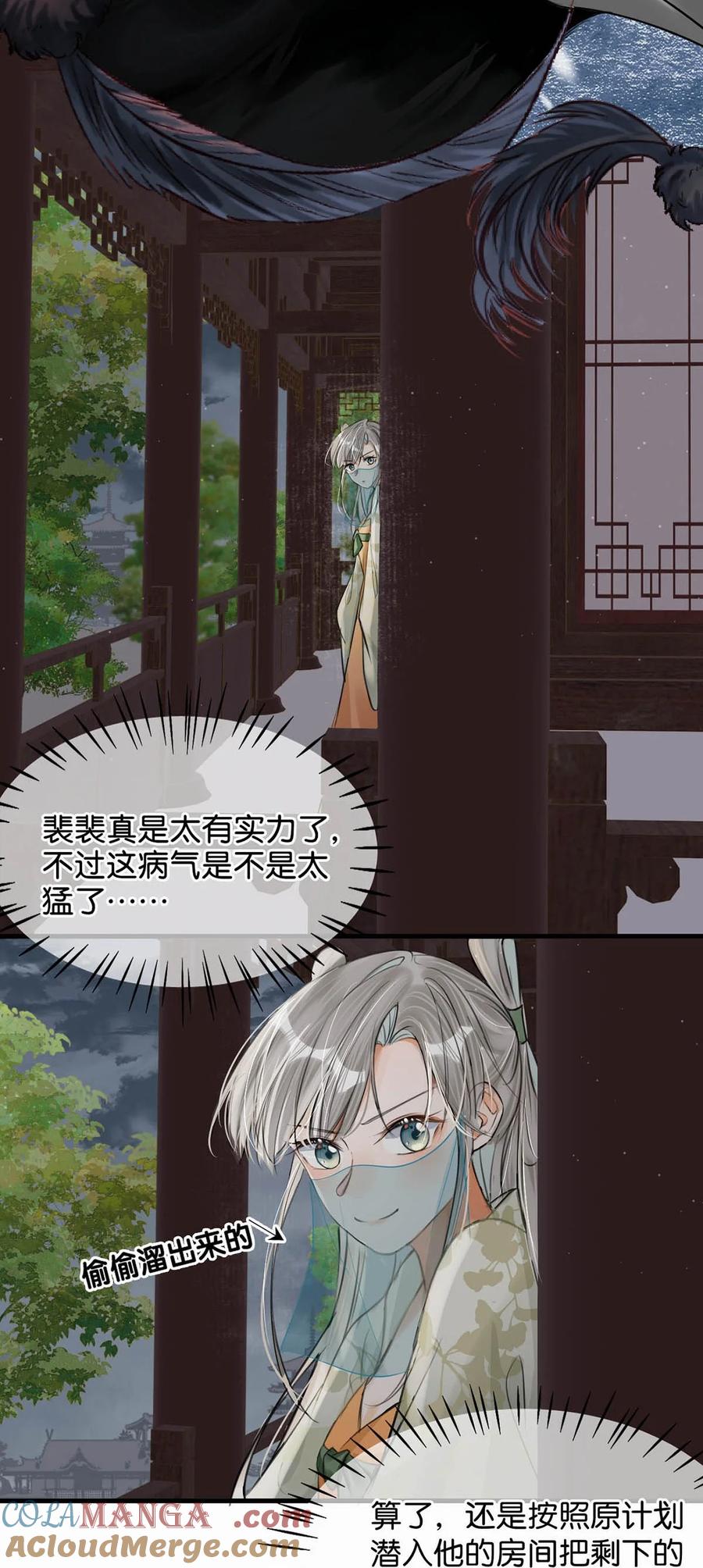 女扮男装后攻略疯批奸臣？！ 048 混蛋卫凌，和我距离太……太近了！ 第13页