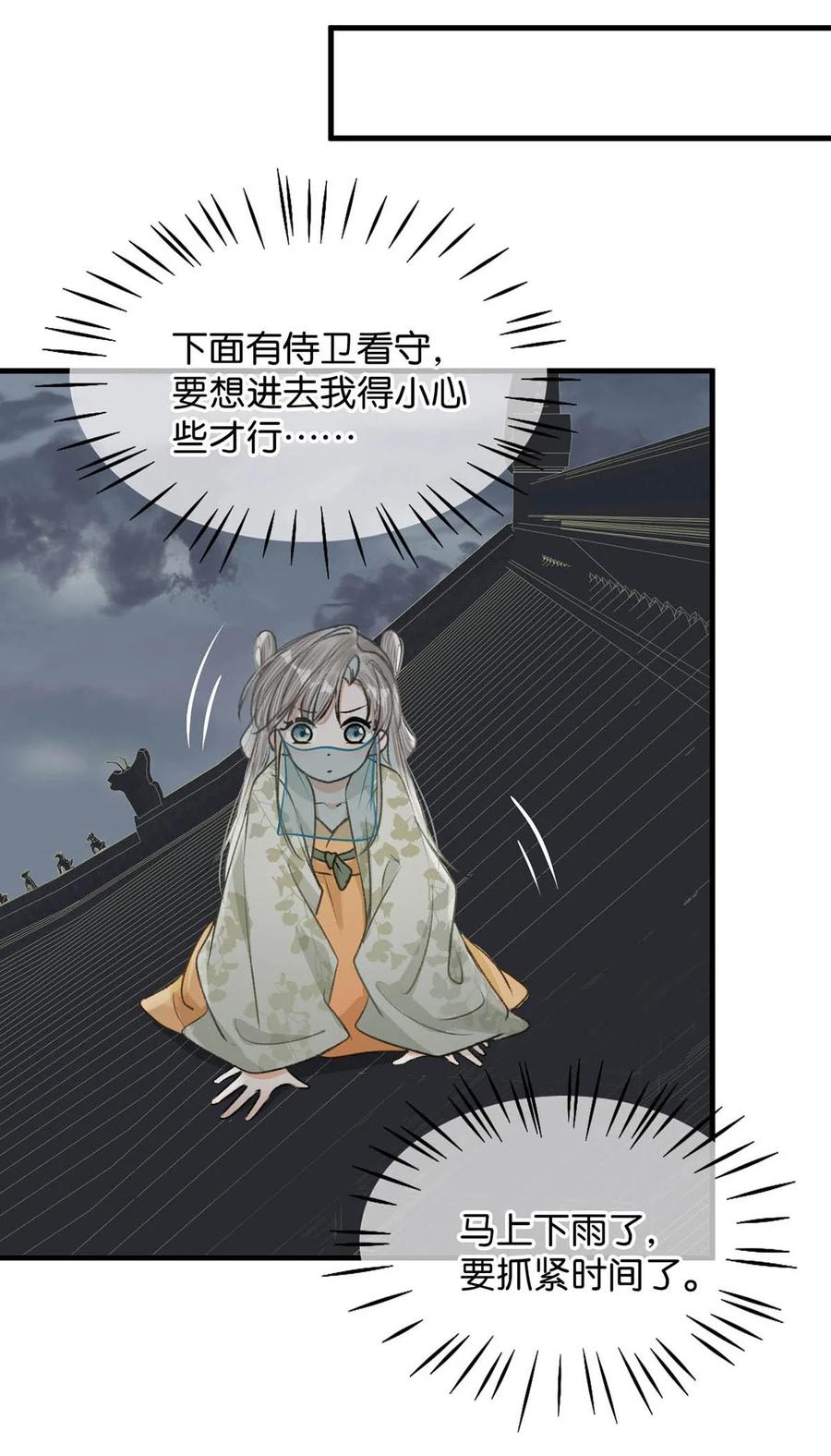 女扮男装后攻略疯批奸臣？！ 048 混蛋卫凌，和我距离太……太近了！ 第22页