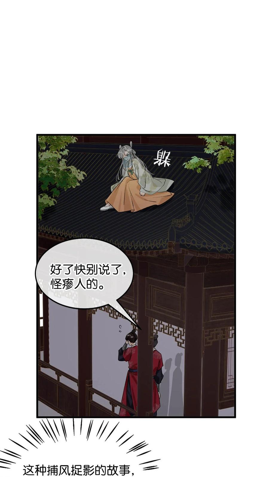 女扮男装后攻略疯批奸臣？！ 048 混蛋卫凌，和我距离太……太近了！ 第20页