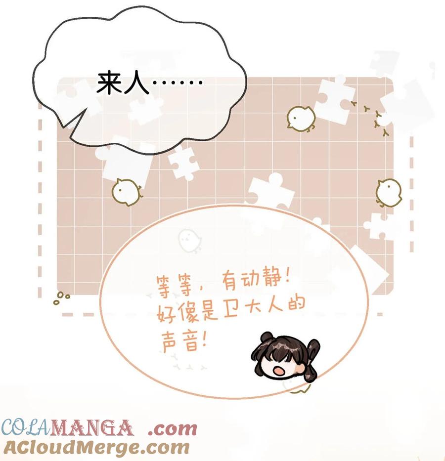 女扮男装后攻略疯批奸臣？！ 048 混蛋卫凌，和我距离太……太近了！ 第39页
