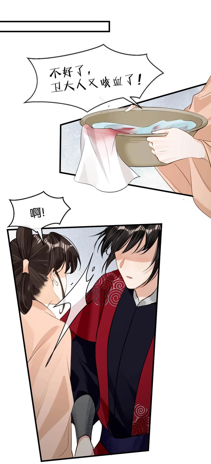 女扮男装后攻略疯批奸臣？！ 048 混蛋卫凌，和我距离太……太近了！ 第4页