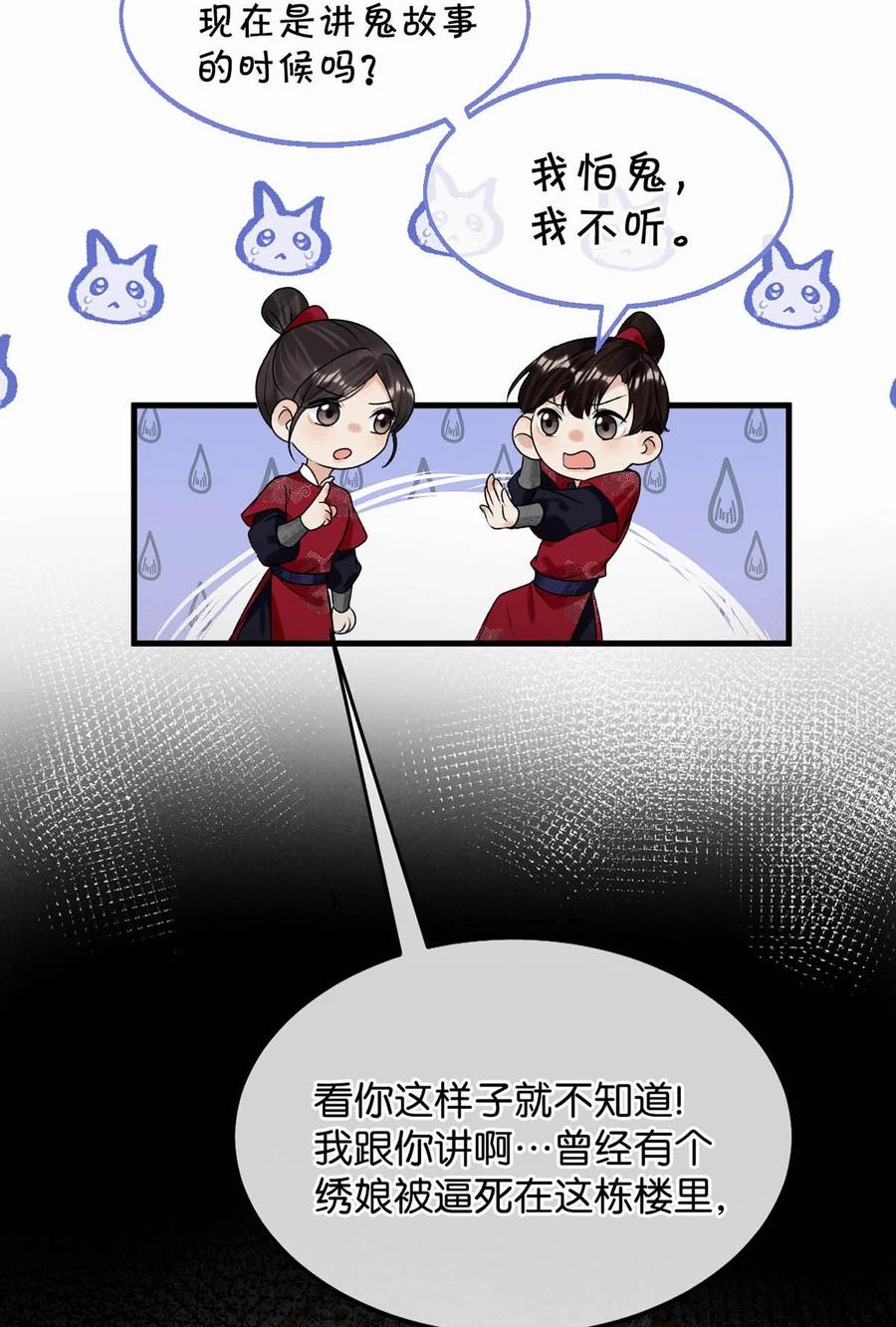 女扮男装后攻略疯批奸臣？！ 048 混蛋卫凌，和我距离太……太近了！ 第16页