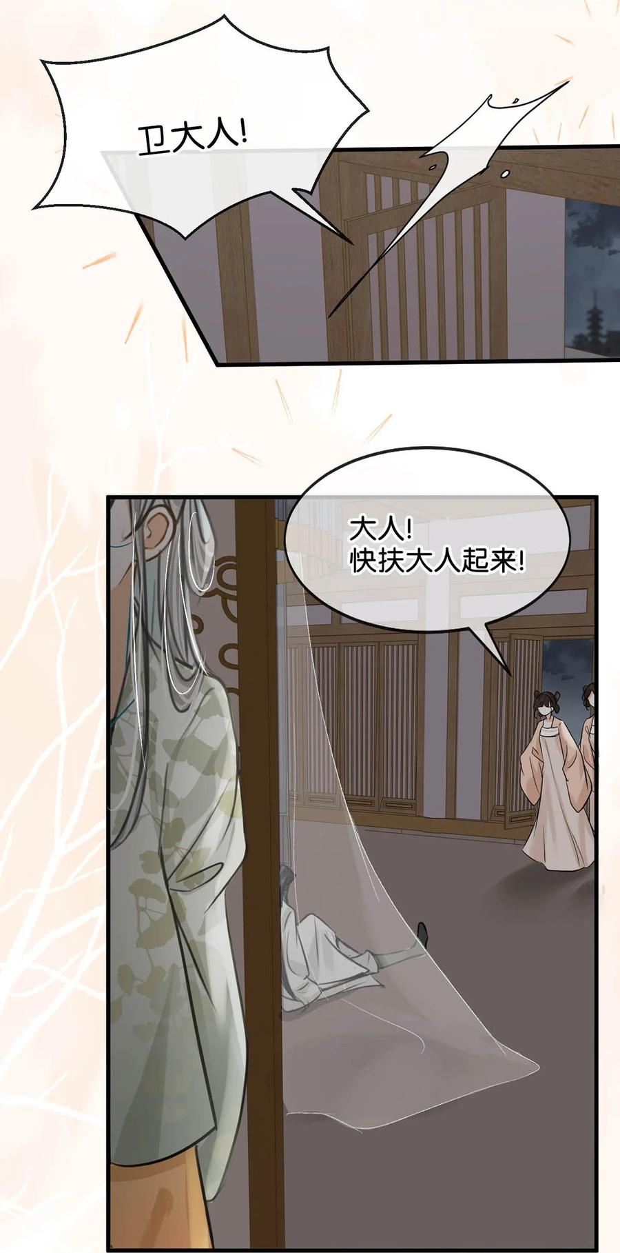 女扮男装后攻略疯批奸臣？！ 048 混蛋卫凌，和我距离太……太近了！ 第40页