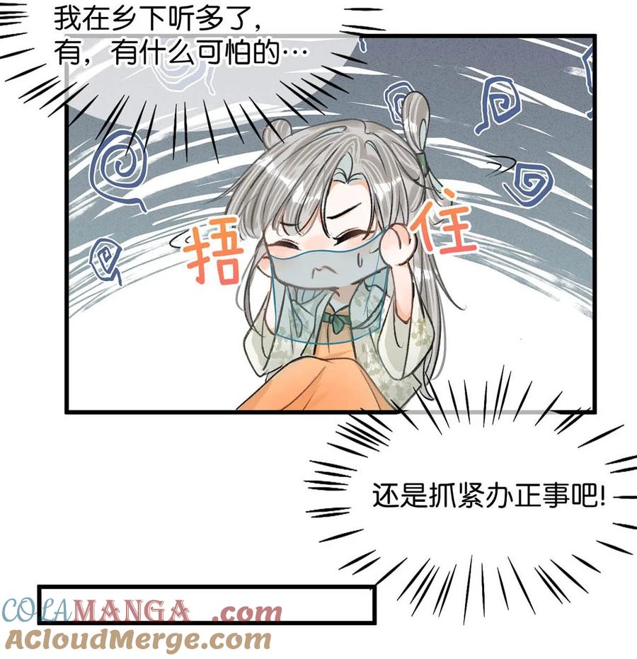 女扮男装后攻略疯批奸臣？！ 048 混蛋卫凌，和我距离太……太近了！ 第21页