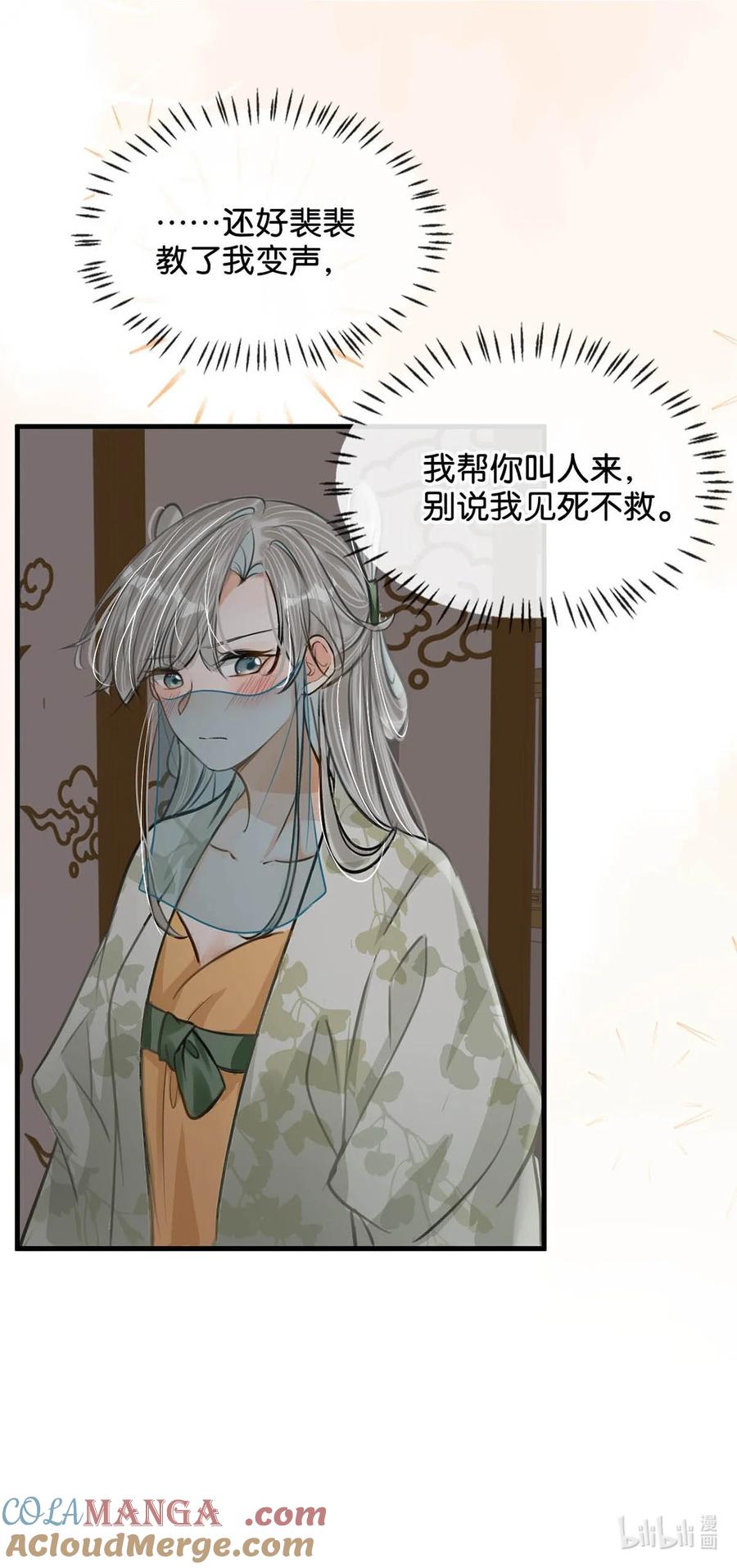 女扮男装后攻略疯批奸臣？！ 048 混蛋卫凌，和我距离太……太近了！ 第41页